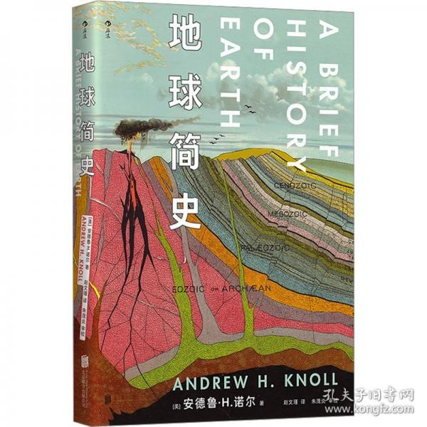 地球簡史