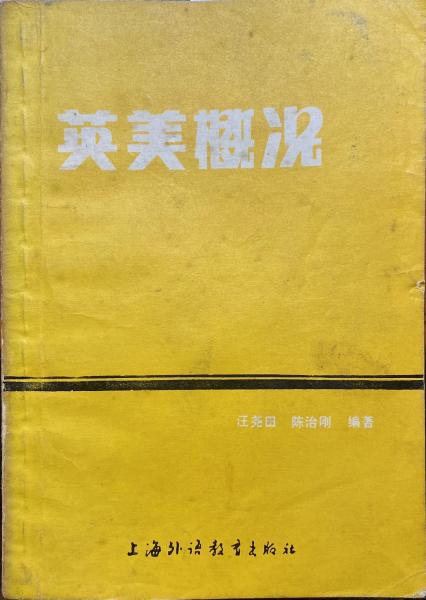 英美概況