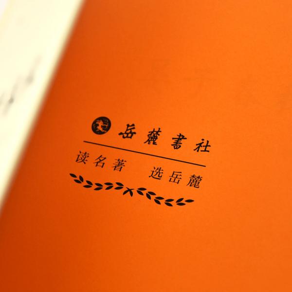 古典名著普及文库：古文观止