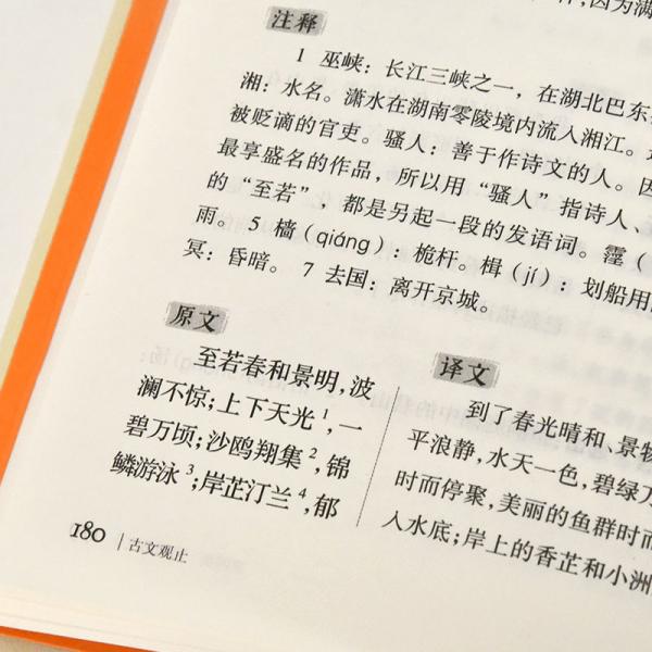 古典名著普及文库：古文观止