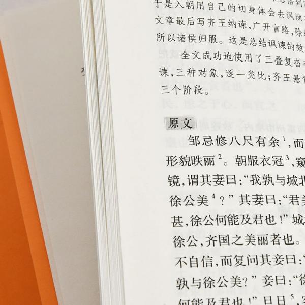 古典名著普及文库：古文观止