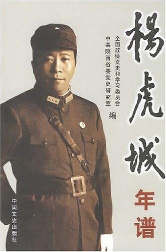 楊虎城年譜