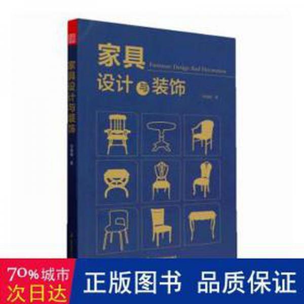 全新正版圖書(shū) 家具設(shè)計(jì)與裝飾李曉娟江蘇鳳凰科學(xué)技術(shù)出版社9787571331924