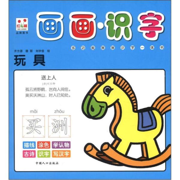 畫畫·識字.玩具