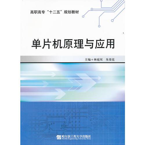 單片機(jī)原理與應(yīng)用（京）