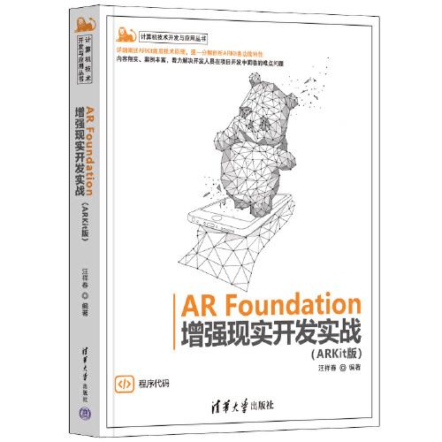 AR Foundation增強現(xiàn)實開發(fā)實戰(zhàn)（ARKit版)