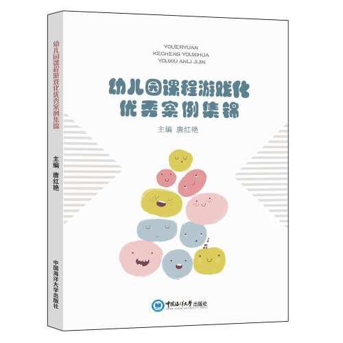 幼兒園課程游戲化優(yōu)秀案例集錦