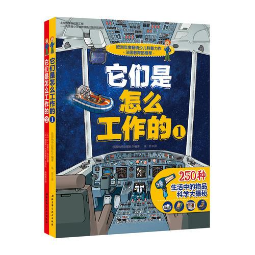 它們是怎么工作的（全兩冊(cè)）
