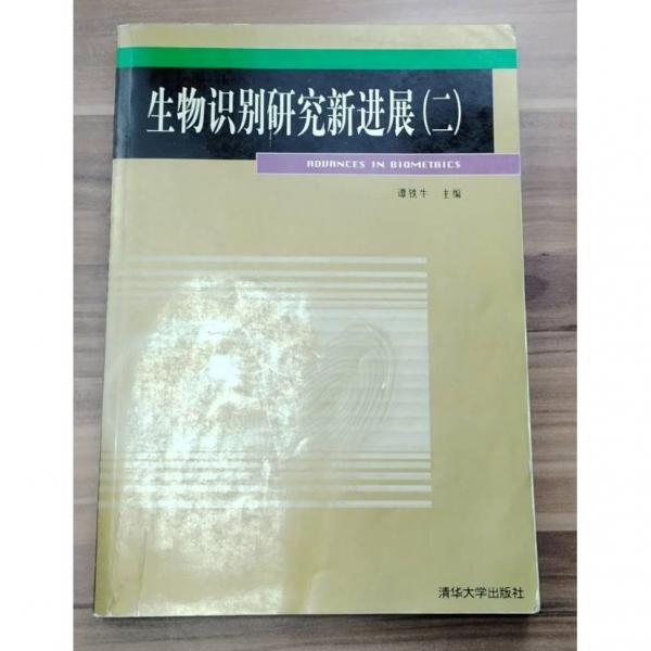 生物識(shí)別研究新進(jìn)展.二