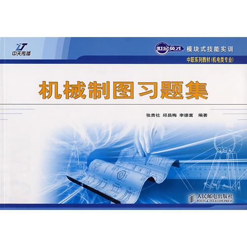 機械制圖習題集