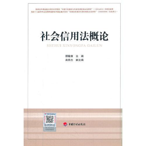 社會信用法概論
