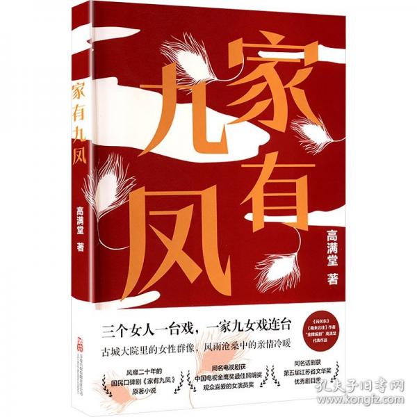 家有九凤 中国现当代文学