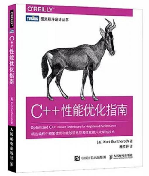 C++性能优化指南