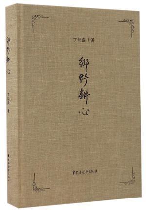 鄉(xiāng)野耕心
