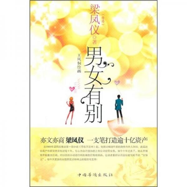 男女有別
