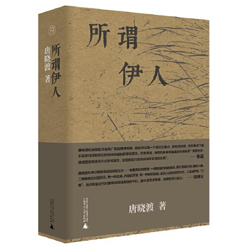 純粹·所謂伊人
