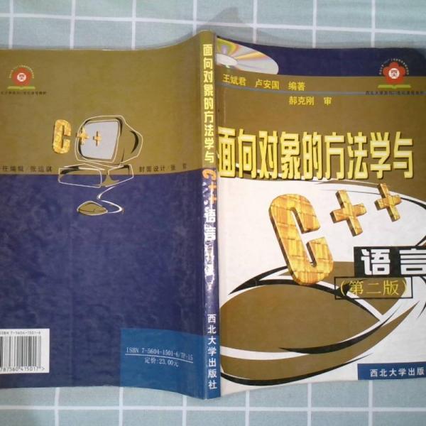 面向對象的方法學與C++語言