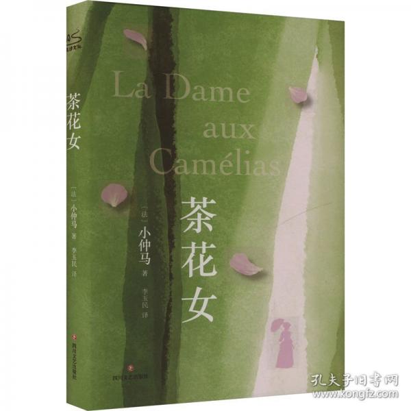 茶花女