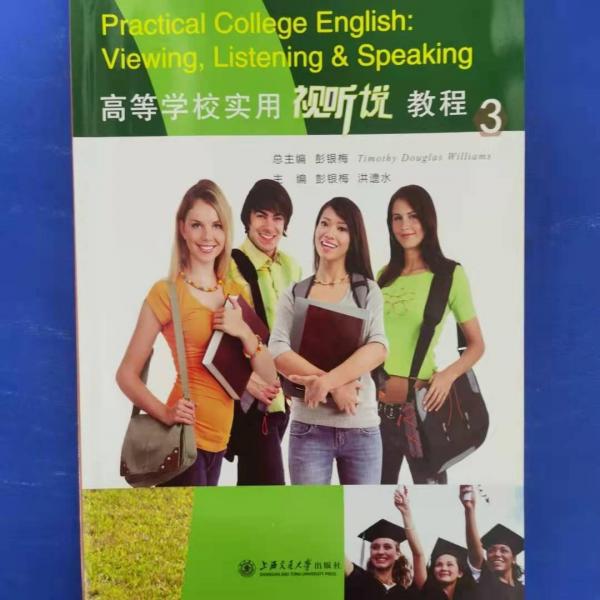 高等學校實用視聽說教程. 3