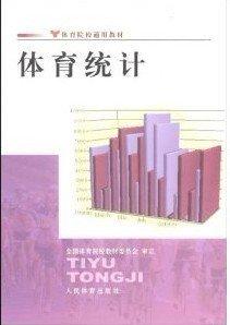 體育統(tǒng)計