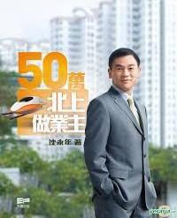 五十萬北上做業(yè)主