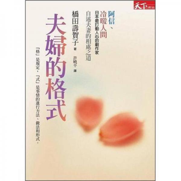 夫婦的格式