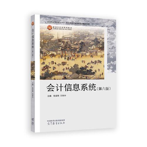 會計信息系統(tǒng)