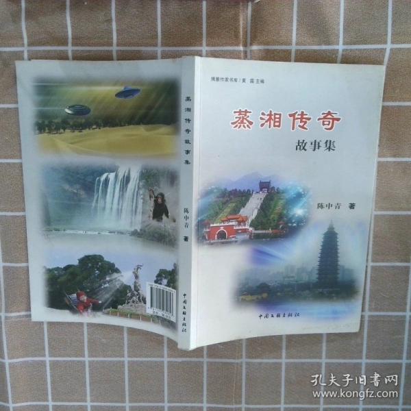 蒸湘?zhèn)髌婀适录? onerror=