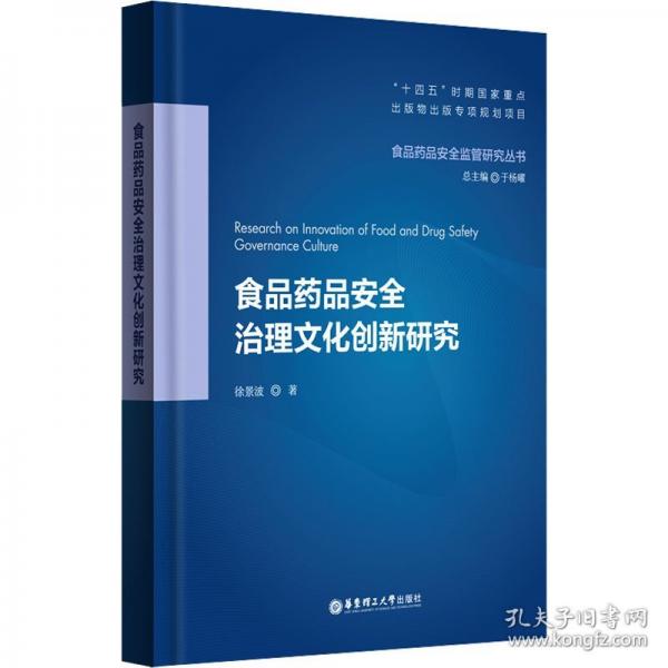 食品品治理文化創(chuàng)新研究