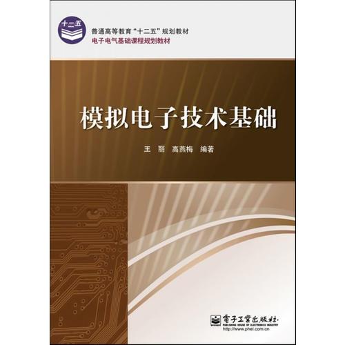 模擬電子技術(shù)基礎(chǔ)