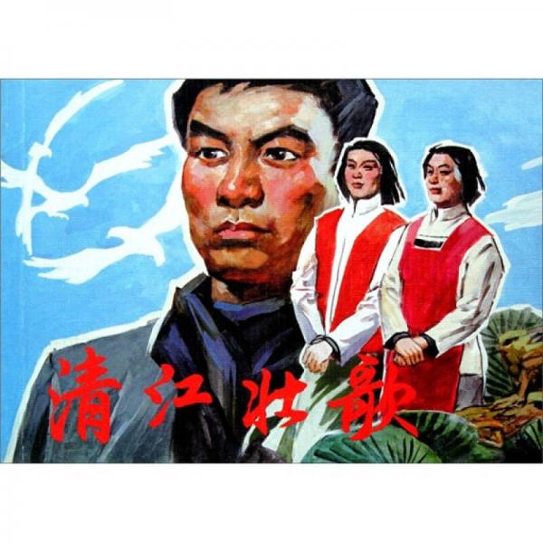 清江壯歌