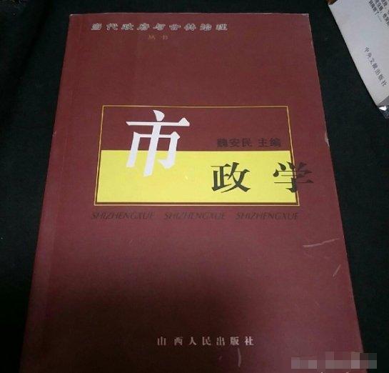 市政學