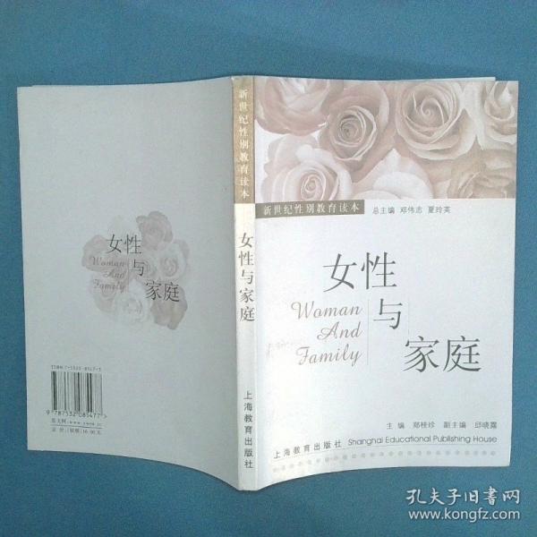 女性與家庭  