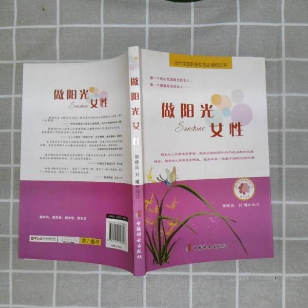 做陽光女性