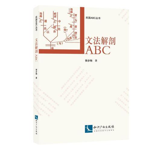 文法解剖ABC