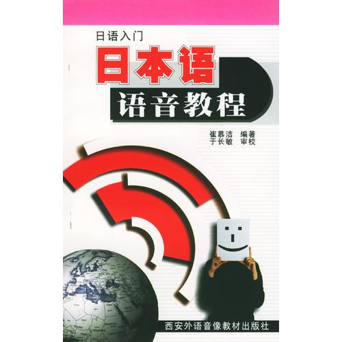 日本語(yǔ)語(yǔ)音教程