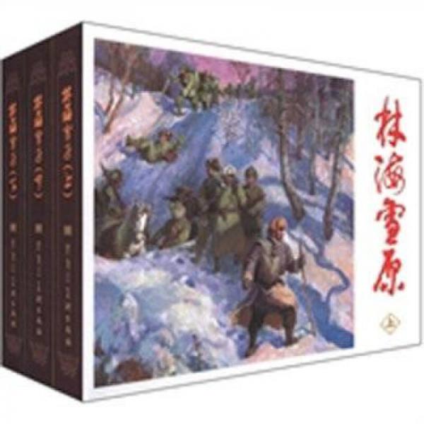 林海雪原