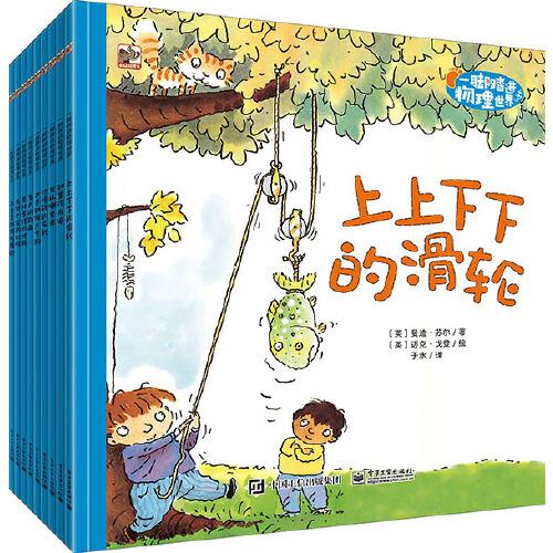 一腳踏進(jìn)物理世界（全9冊）