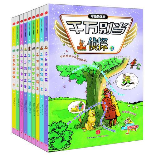 可怕的體驗(yàn)（全9冊）