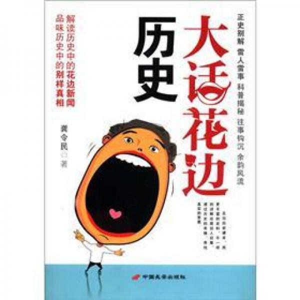 大話花邊歷史