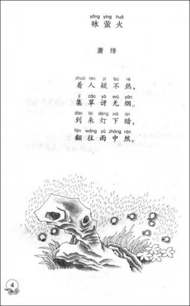 古诗文阅读：3年级（上册）