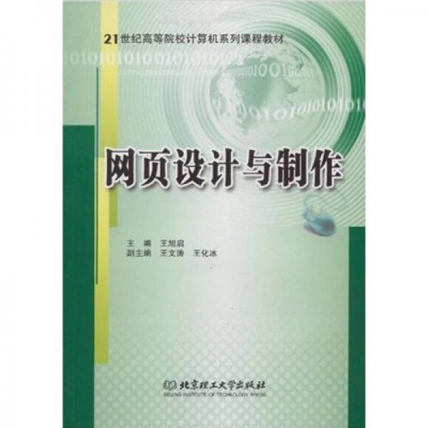 網(wǎng)頁(yè)設(shè)計(jì)與制作