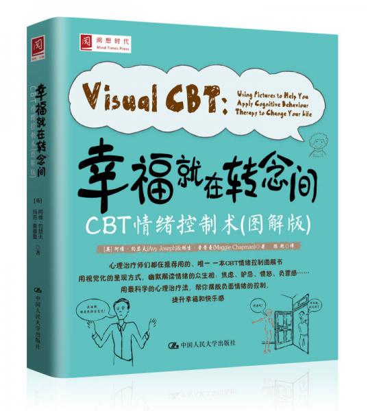 幸福就在轉(zhuǎn)念間