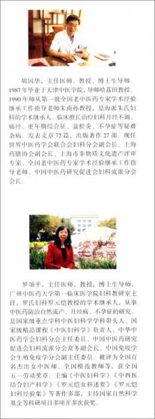 全国中医妇科流派名方精粹