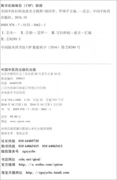 全国中医妇科流派名方精粹