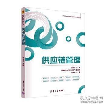 供應鏈管理