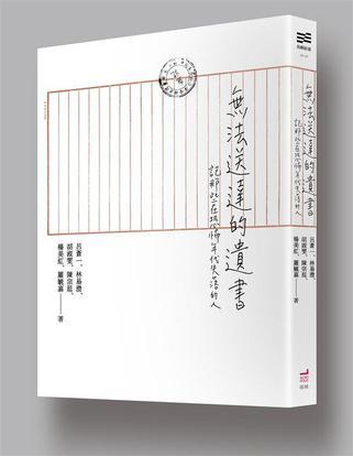 無法送達(dá)的遺書