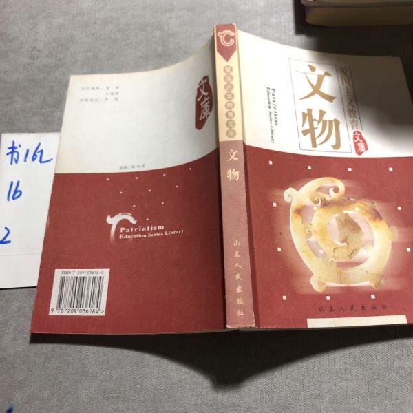 文物