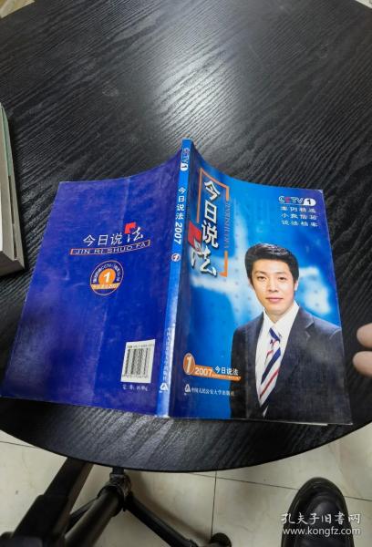 今日说法:中国人的法律午餐.2007.1