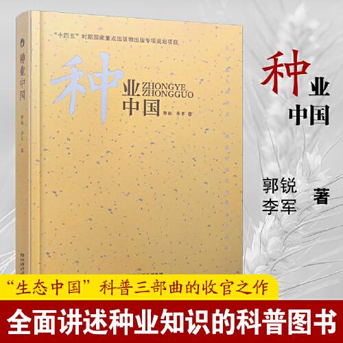 種業(yè)中國